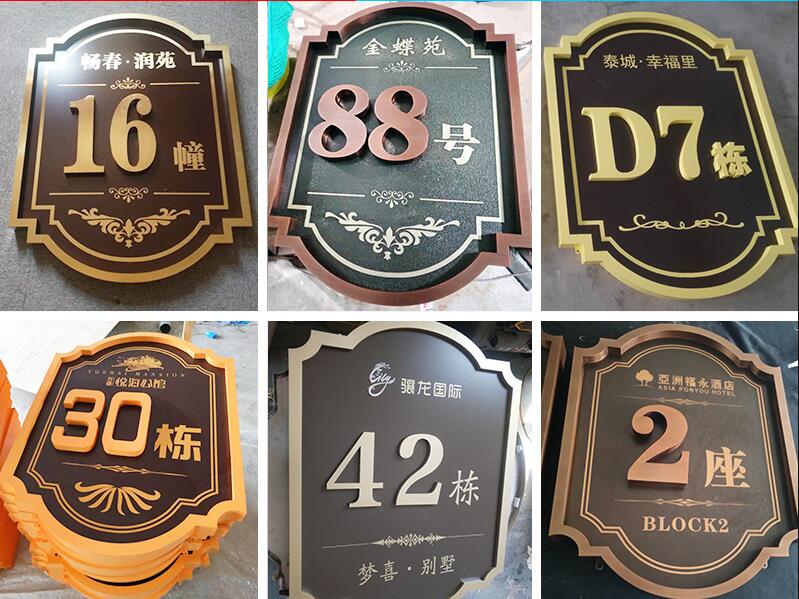 临湘楼栋牌，单元牌